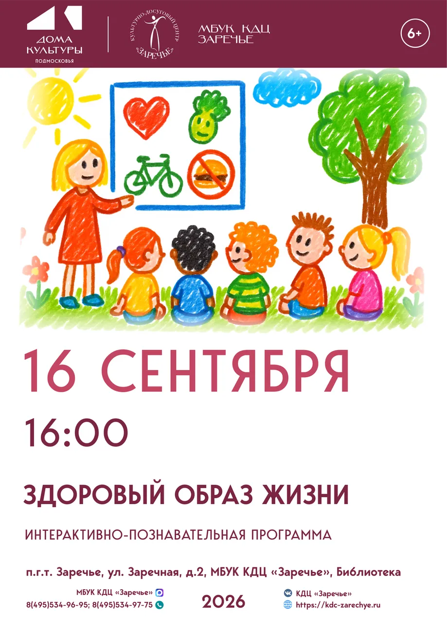 Афиши Сентябрь6