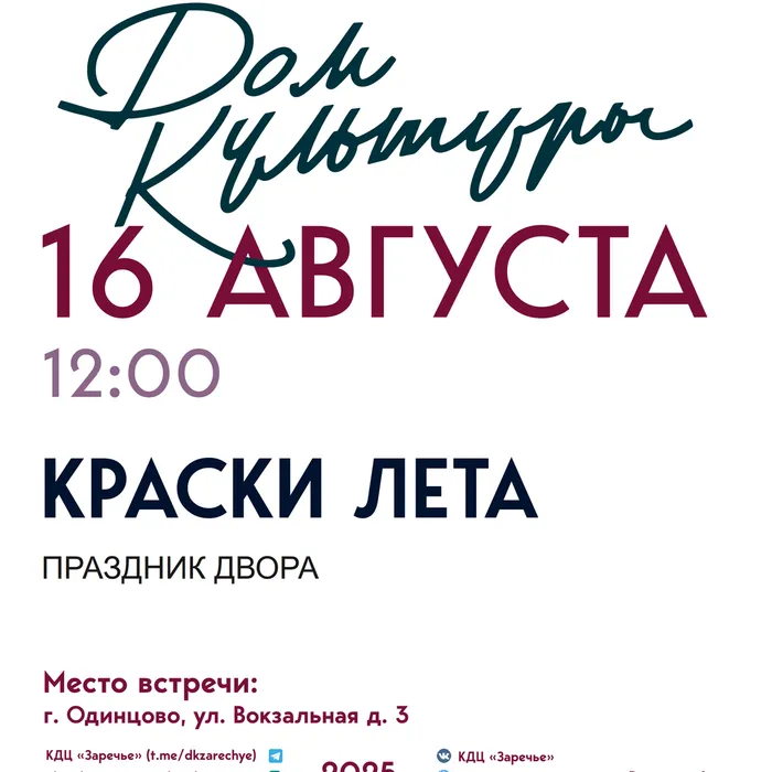 КРАСКИ ЛЕТА