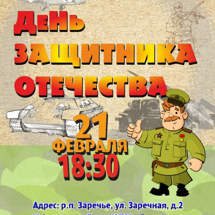 Праздничный концерт ко Дню защитника Отечества