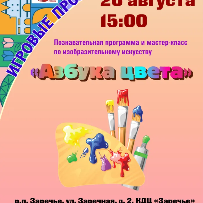 Азбука цвета