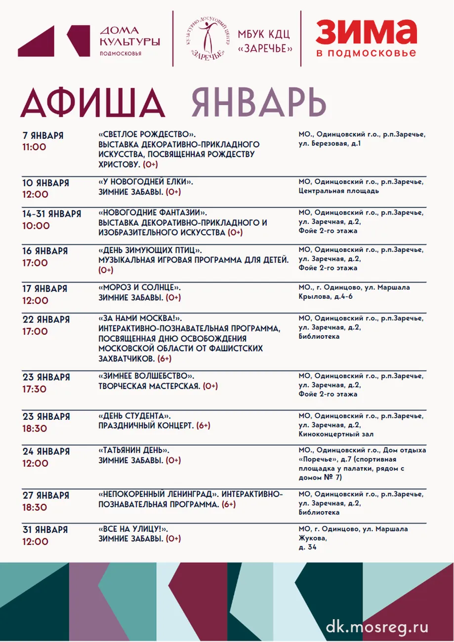 ПЛАН ЯНВАРЬ 2026 12