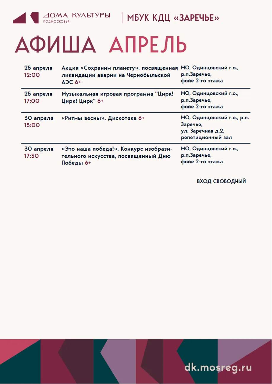 ПЛАН Апрель стр 2