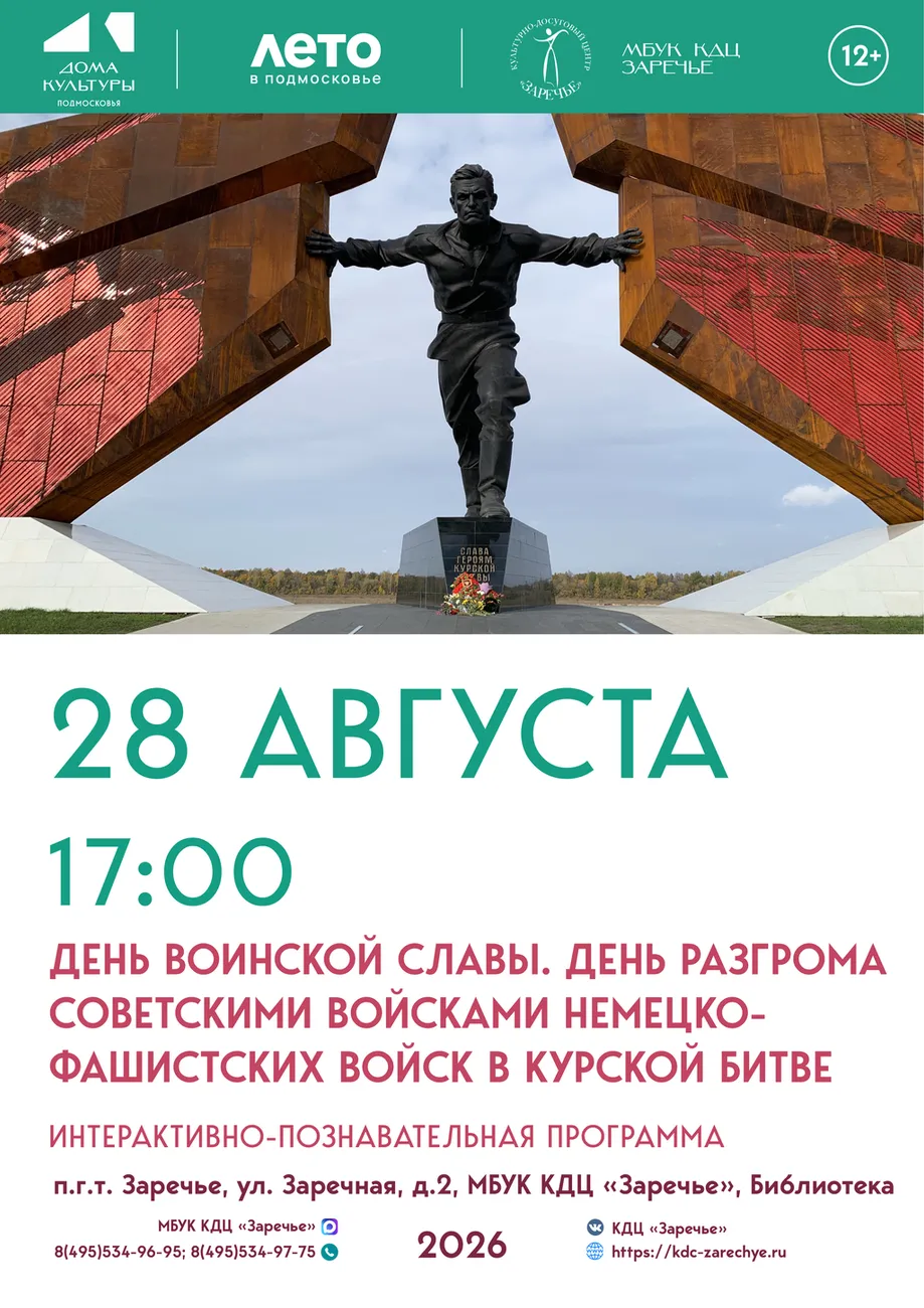 кУРСКАЯ БИТВА
