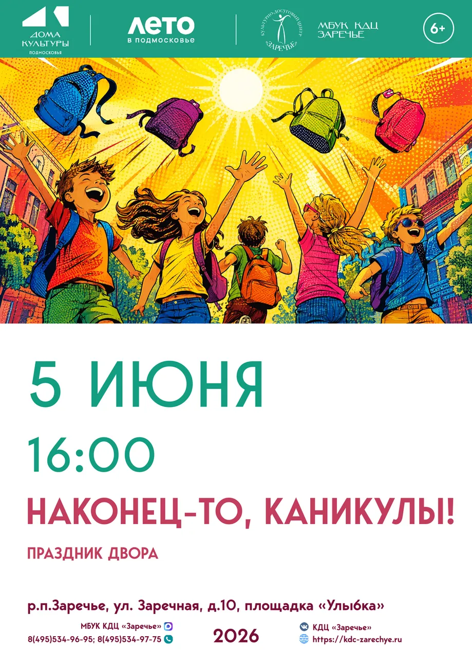 Праздник двора 1