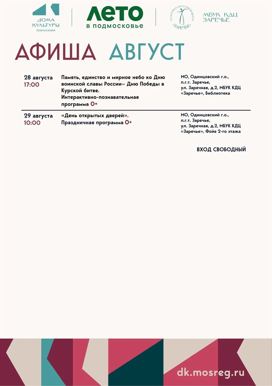 План август 2