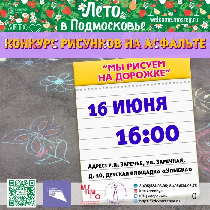 "Мы рисуем на дорожке" Конкурс рисунков на асфальте.