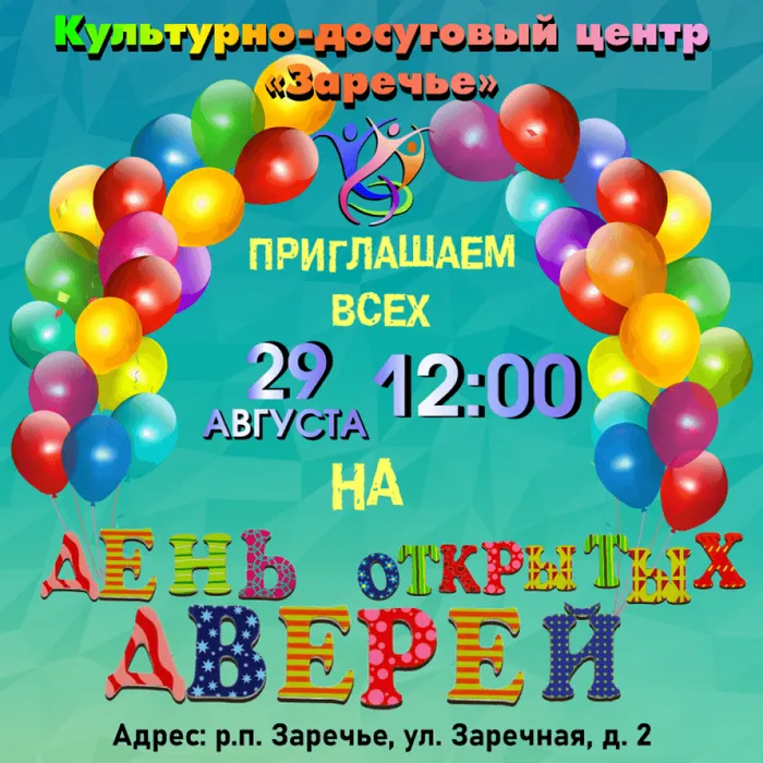 День открытых дверей!!!