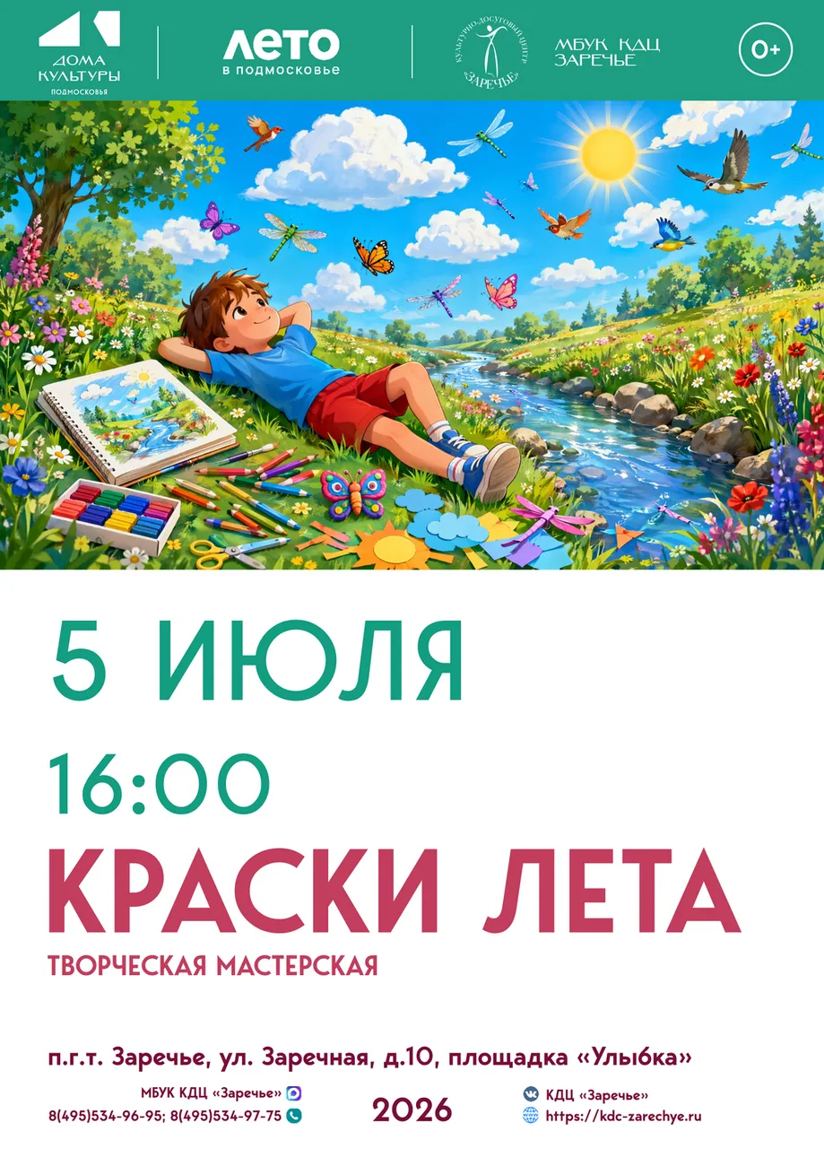 Афиши Июль_02