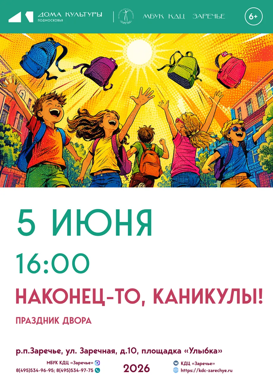 Афиша июнь_02