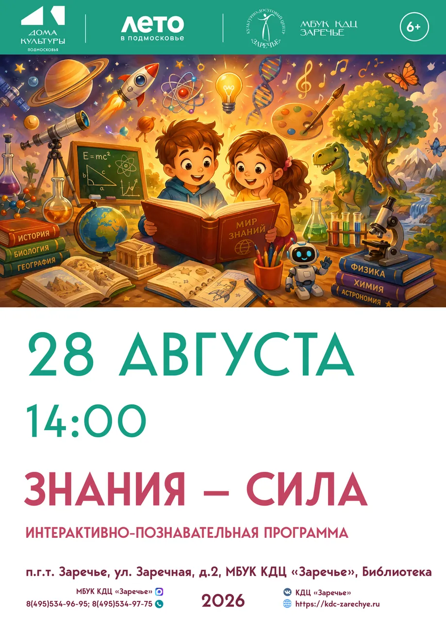 зНАНИЯ