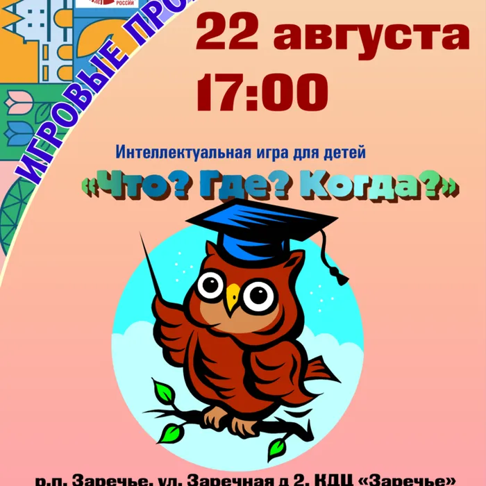 Что? Где? Когда?