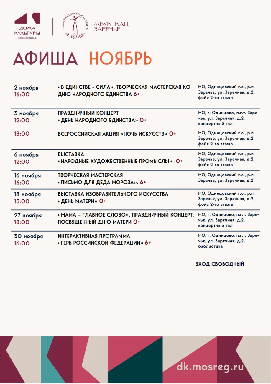 ПЛАН Ноябрь