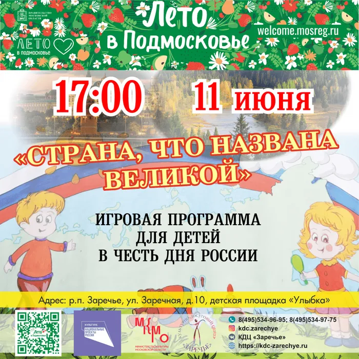 "Страна, что названа великой"