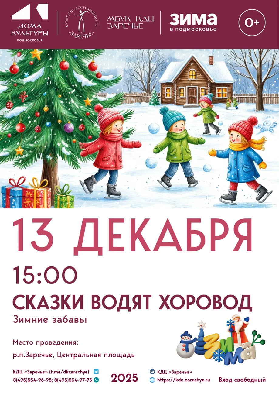 13 дек