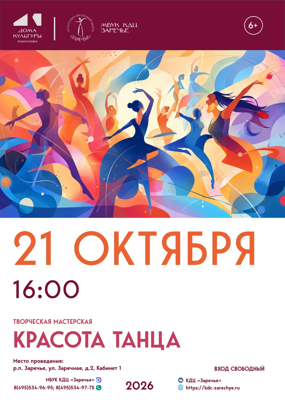 Афиша октябрь_7