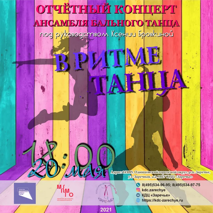 Отчётный концерт студии бального танца