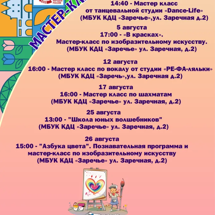 Мастер-классы в августе