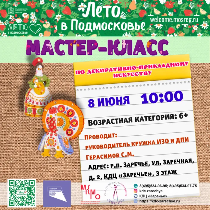 Мастер-класс по декоративно-прикладному искусству