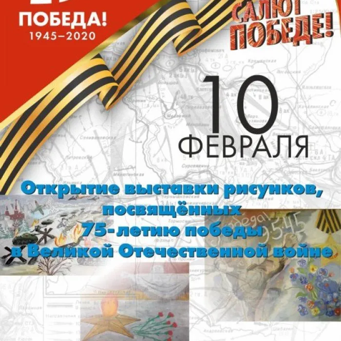 Открытие выставки рисунков, посвященных 75-летию победы в Великой Отечественной войне