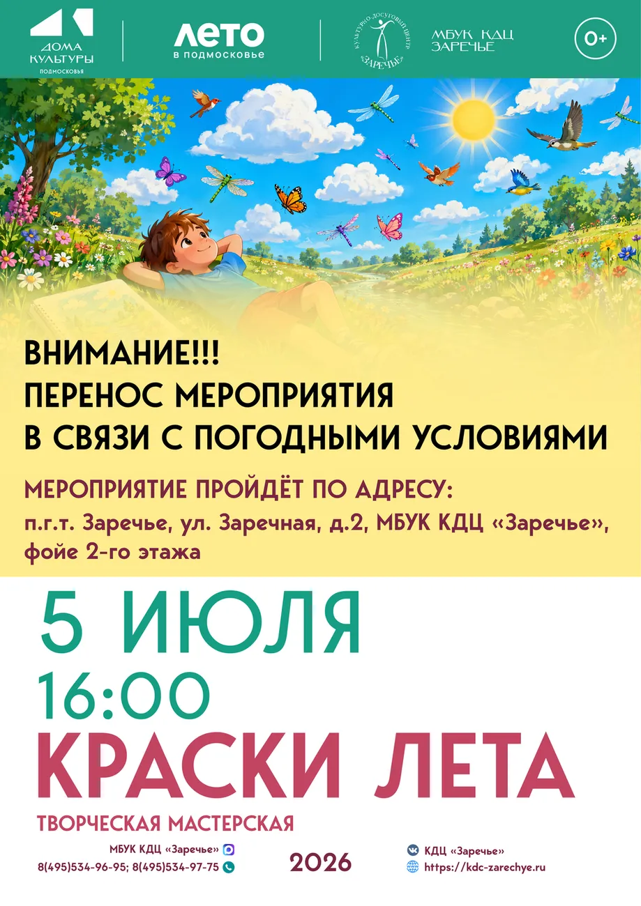 Краски лета
