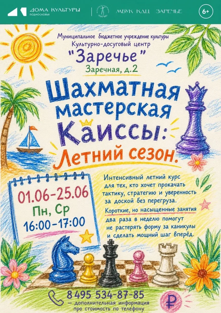 шахматная мастерская