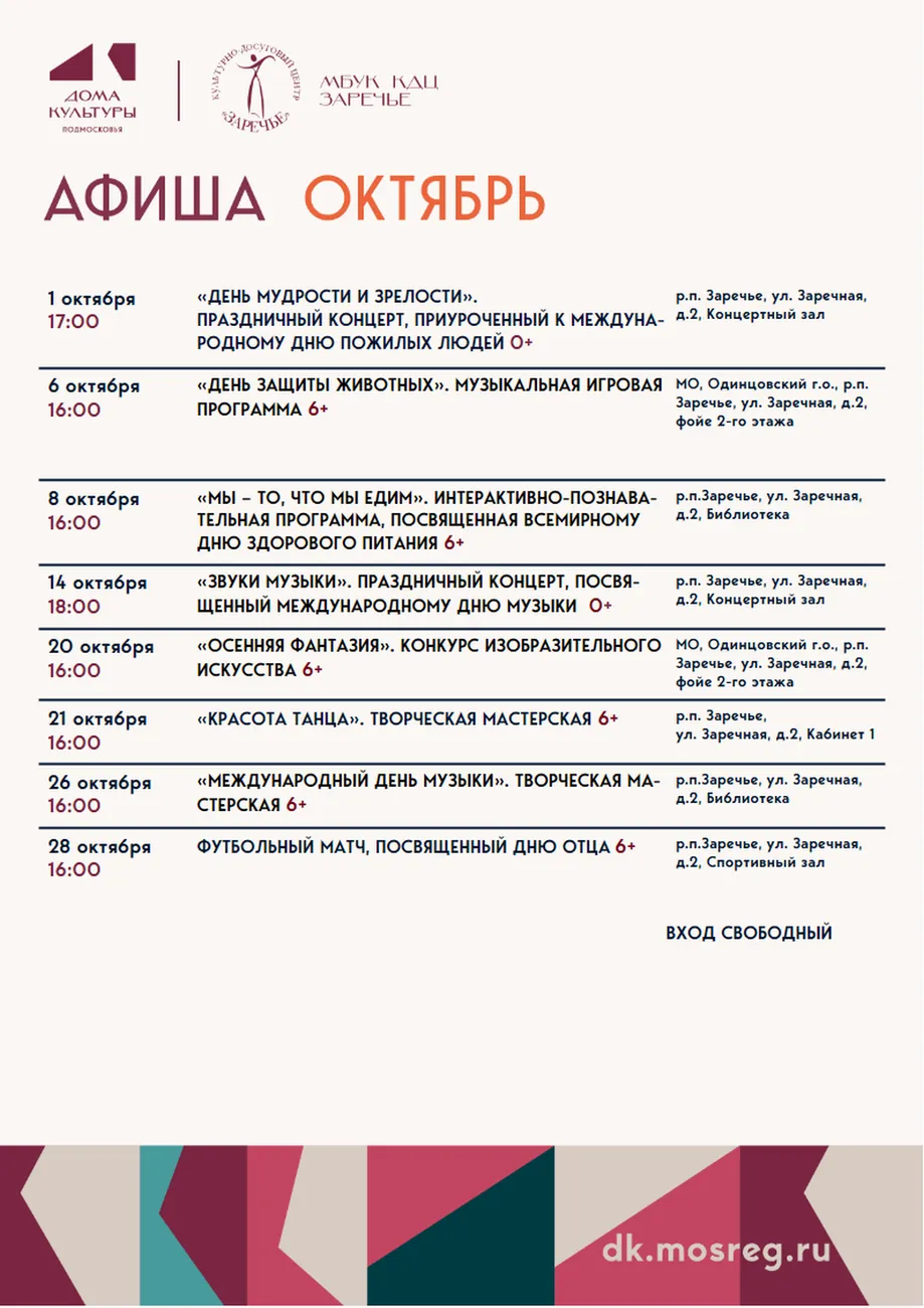 ПЛАН Октябрь