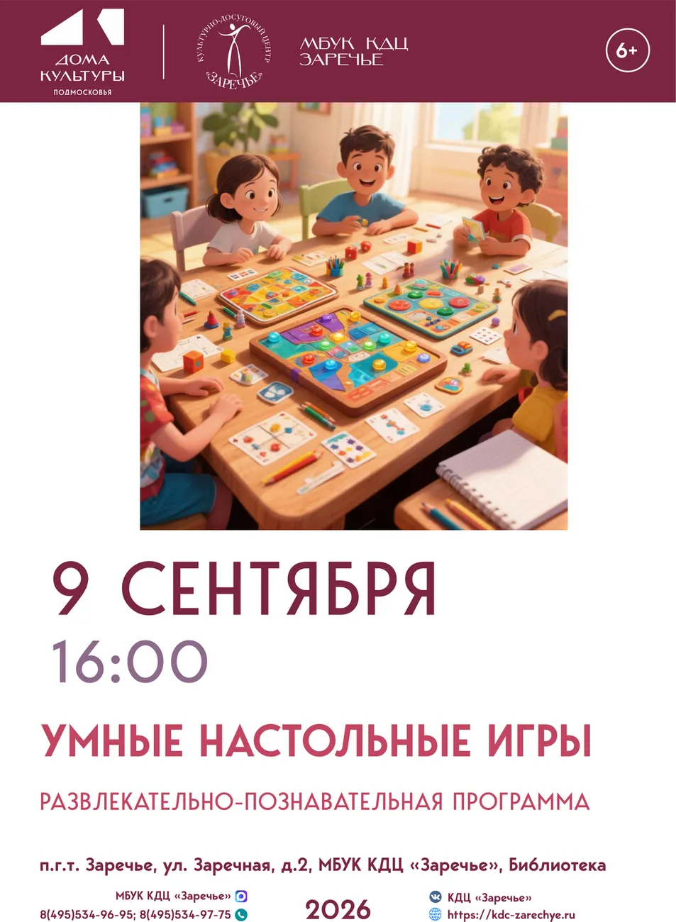 Афиши Сентябрь4