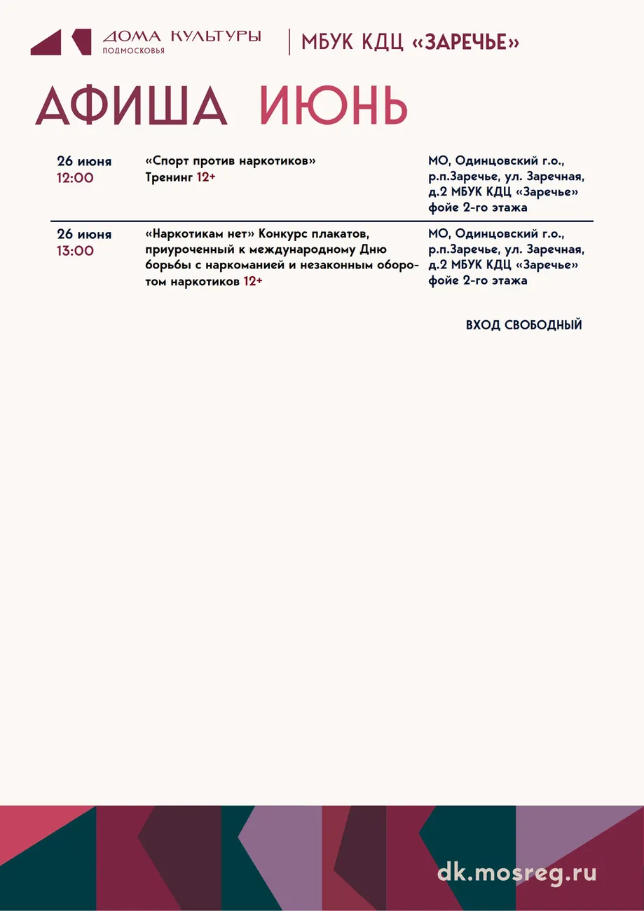 ПЛАН июнь_2