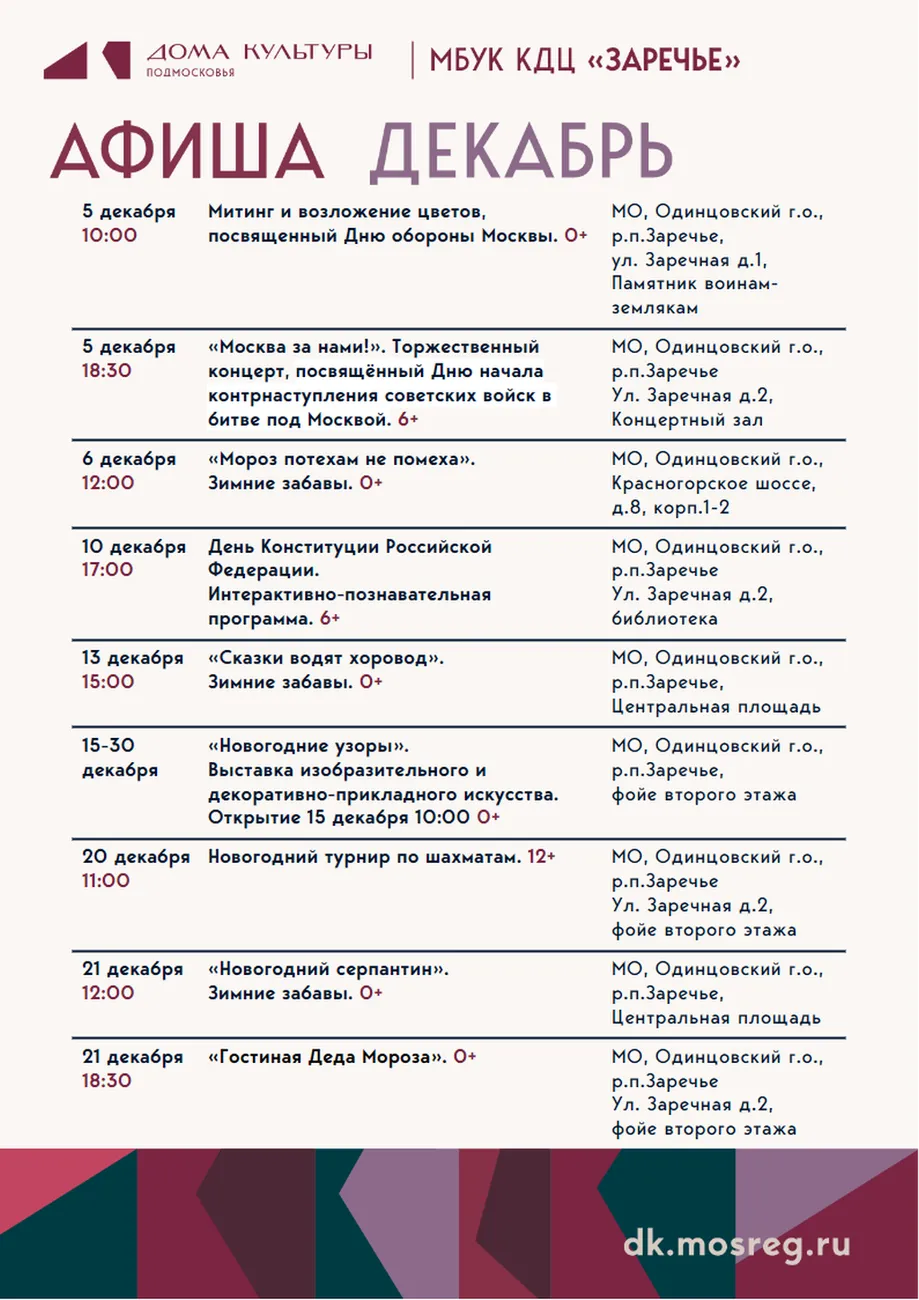 ПЛАН ДЕКАБРЬ 1