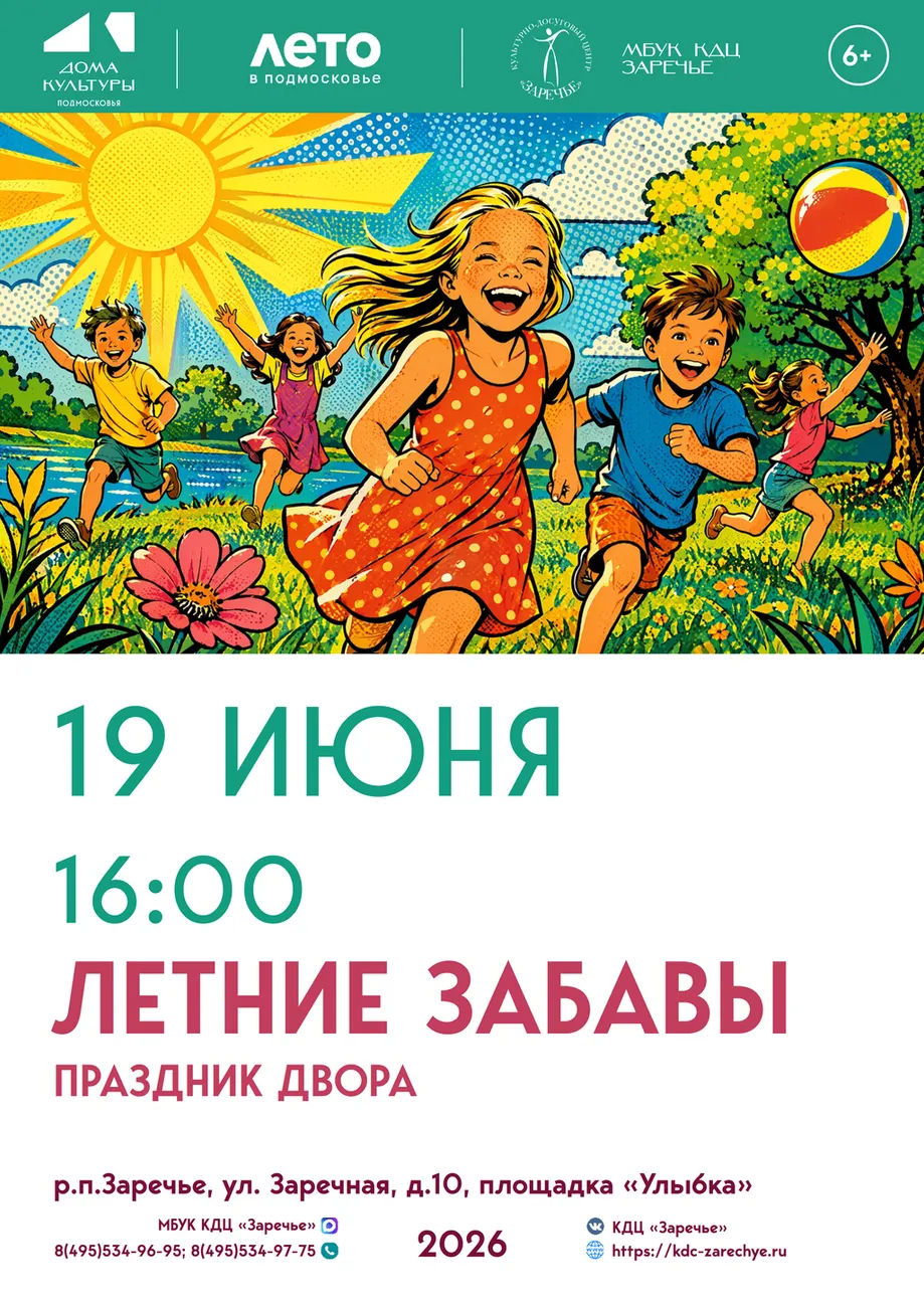 Праздник двора 2