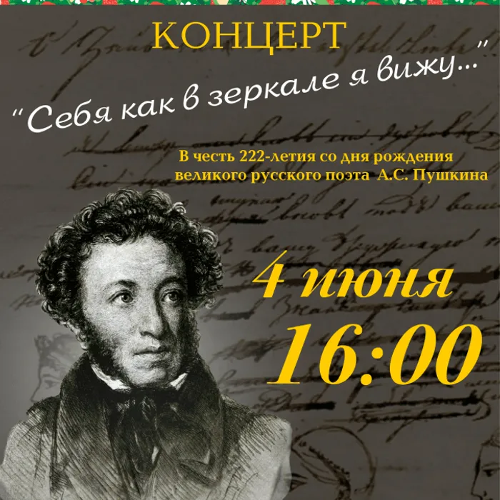 "Себя как в зеркале я вижу" 222 года со дня рождения А.С. Пушкина