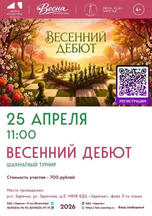 Весенний дебют Афиша