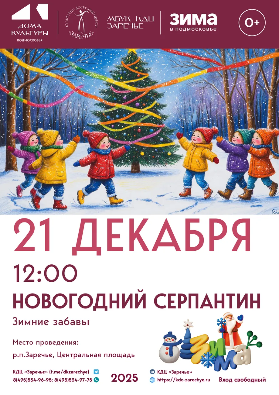 Новогодний серпантин