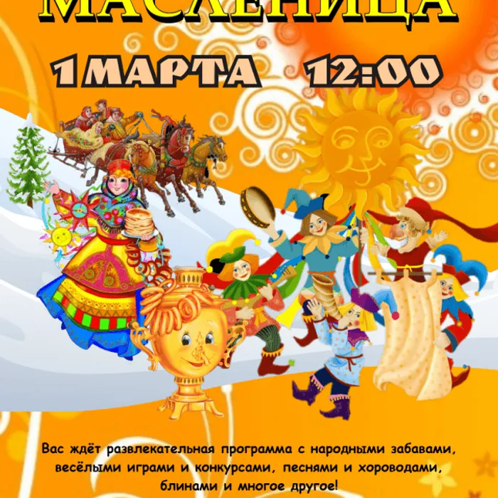 Зареченская Масленица!!!