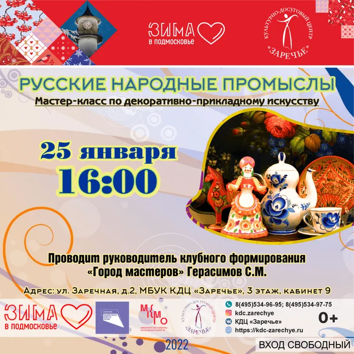 Русские народные промыслы