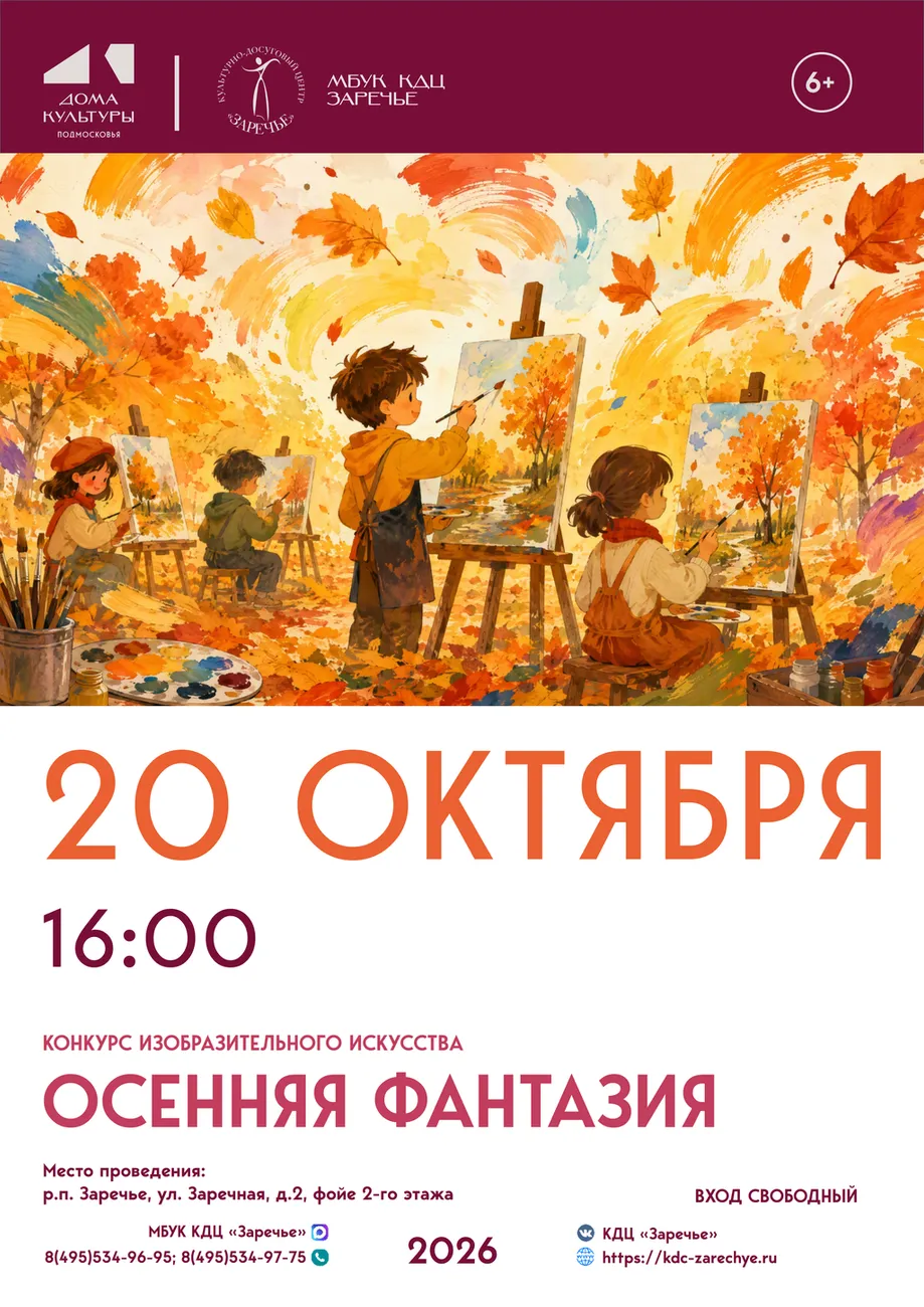 Афиша октябрь_6