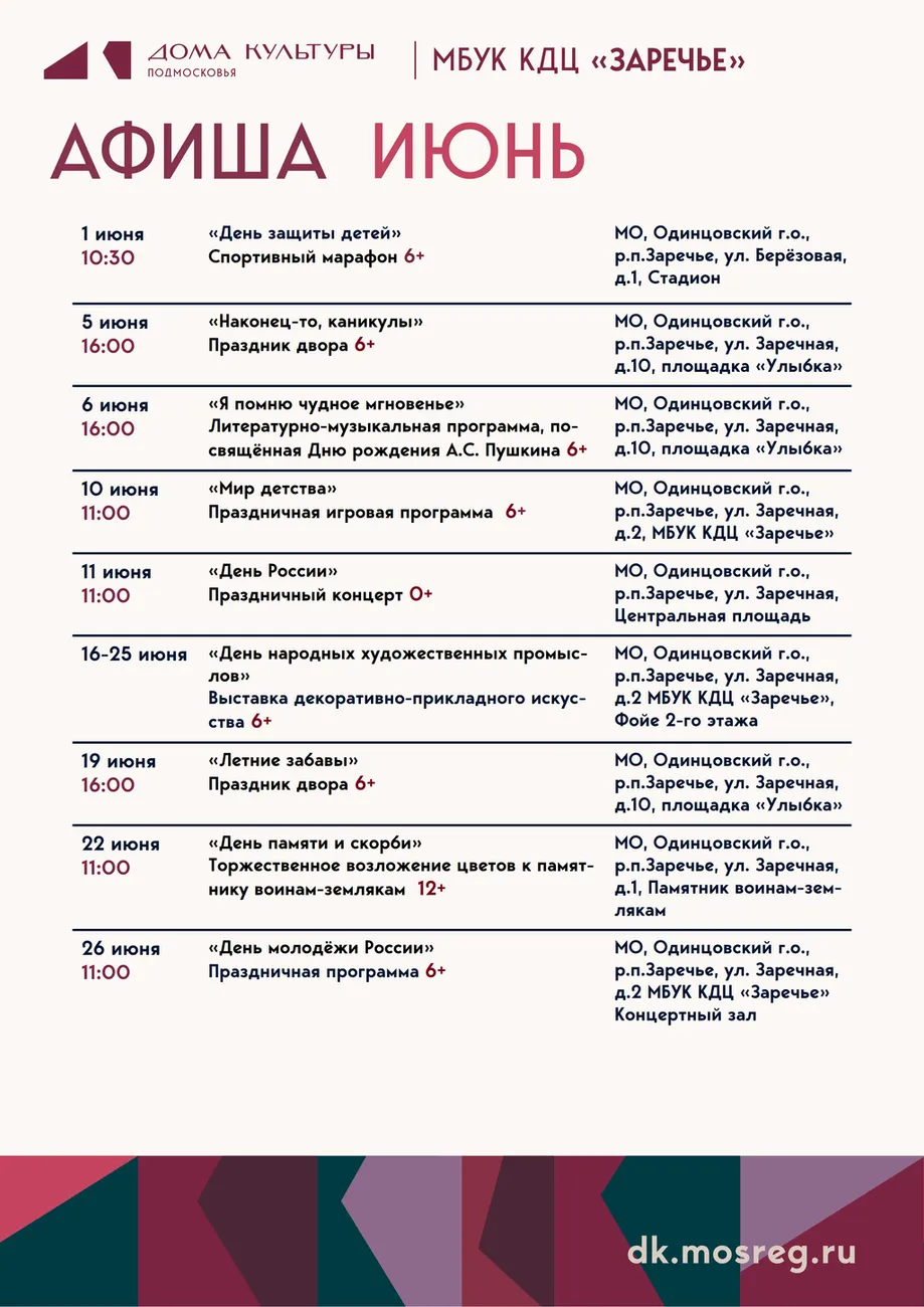 ПЛАН июнь_1