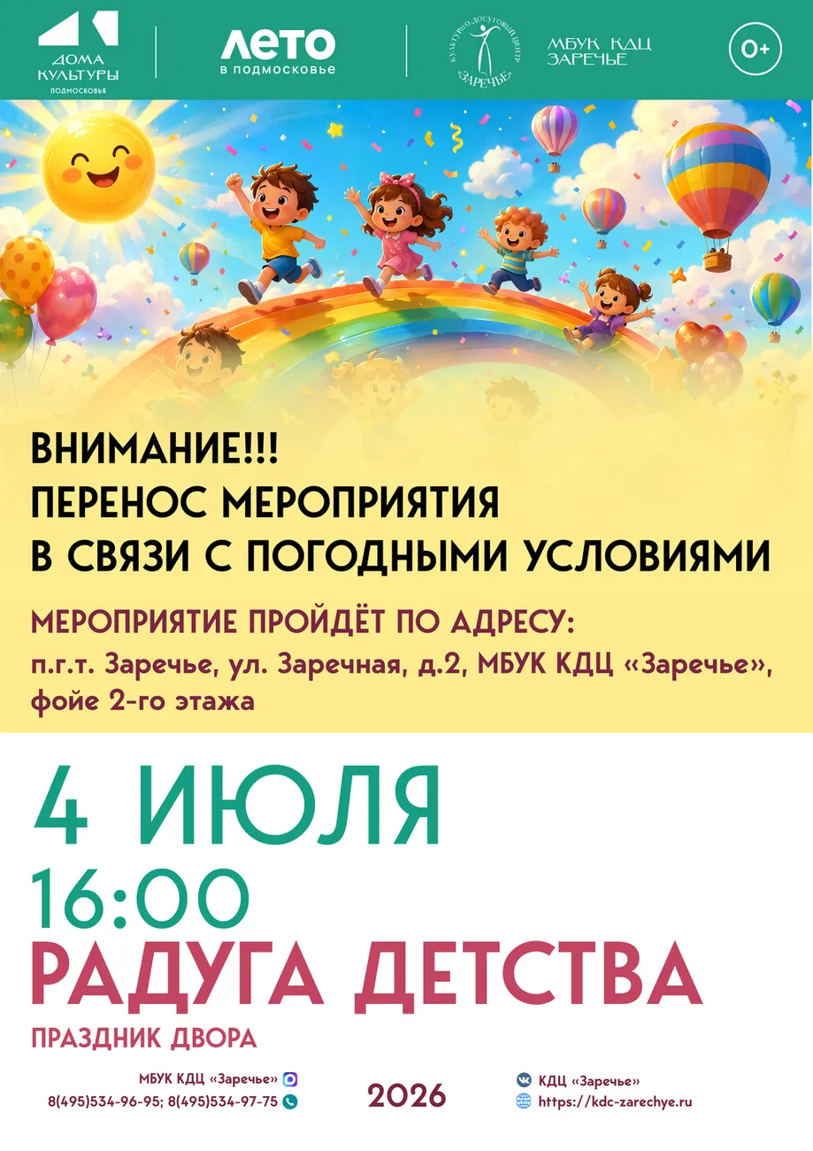 Радуга детства