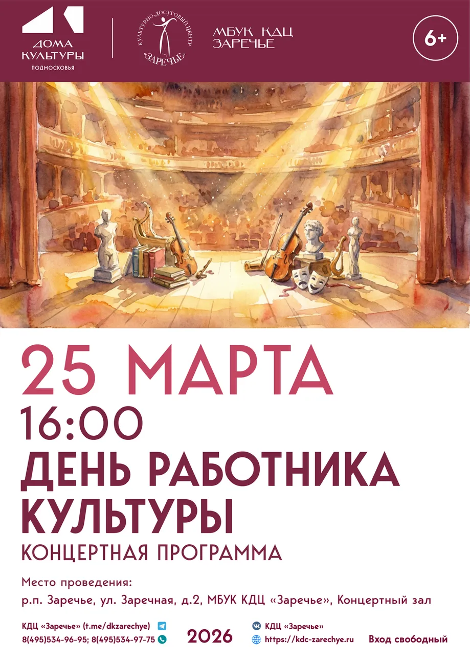 День работника культуры