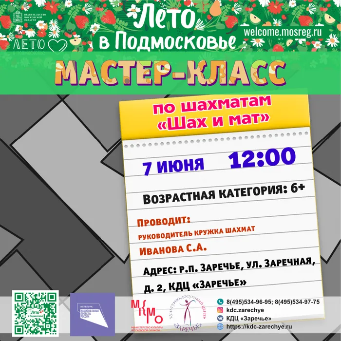 "Шах и мат"