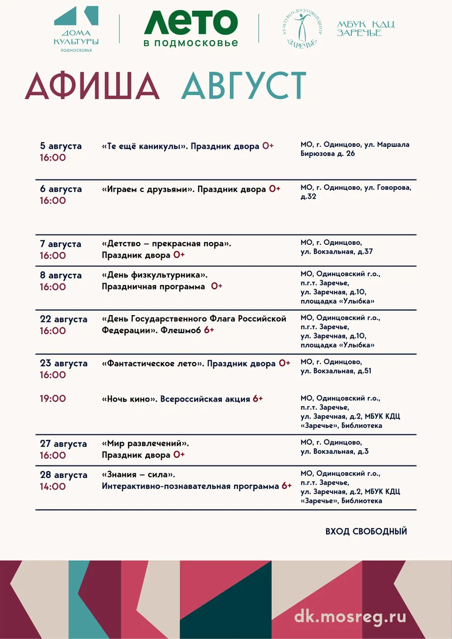 1 План август