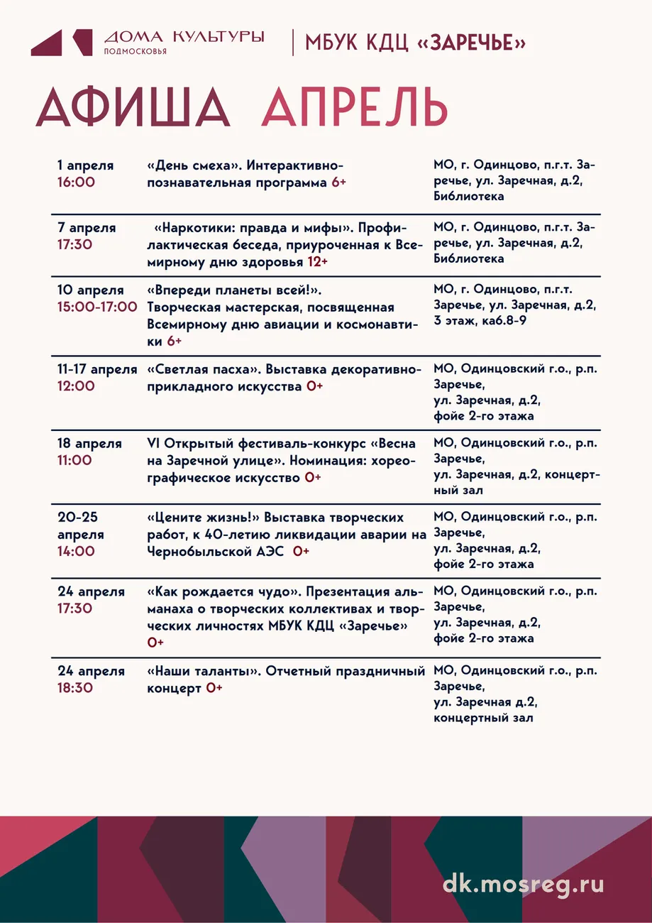 ПЛАН Апрель2_1