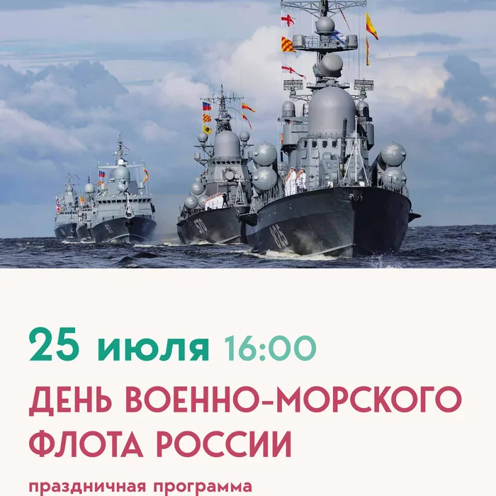День военно-морского флота