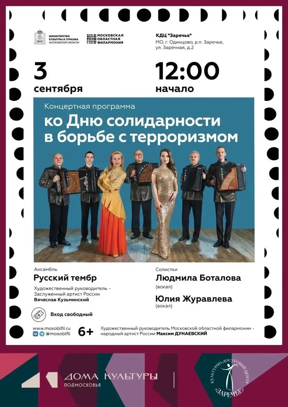 Русский тембр