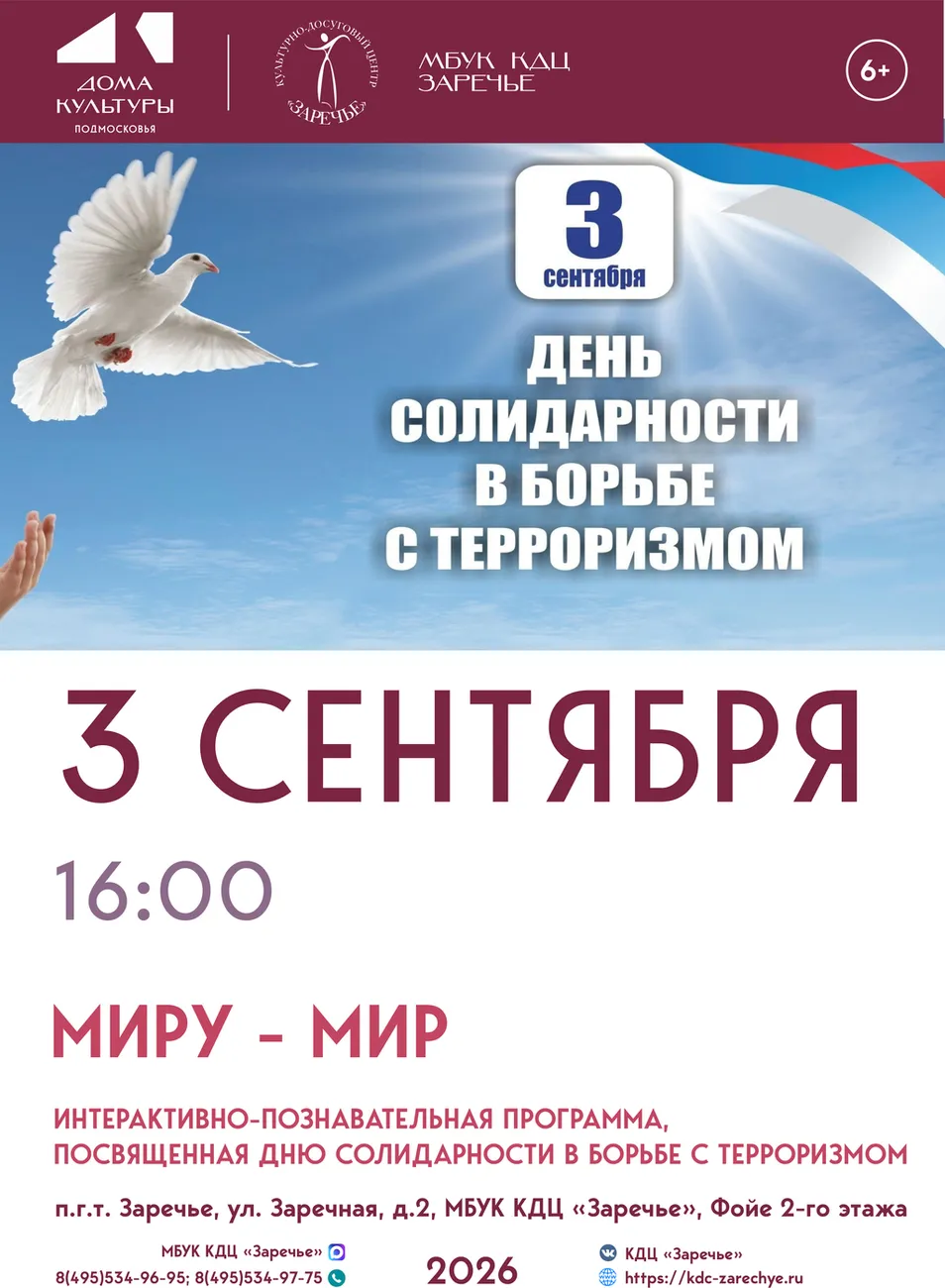 Афиши Сентябрь1