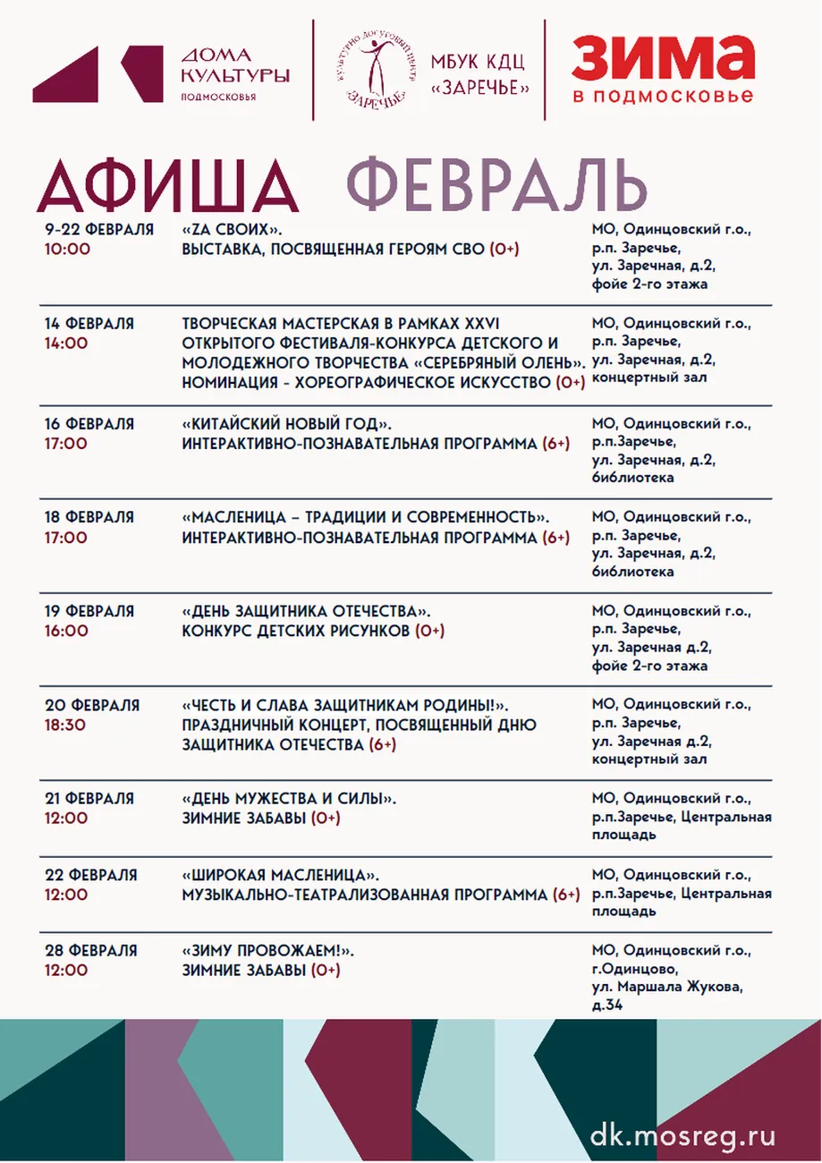 Афиша Февраль