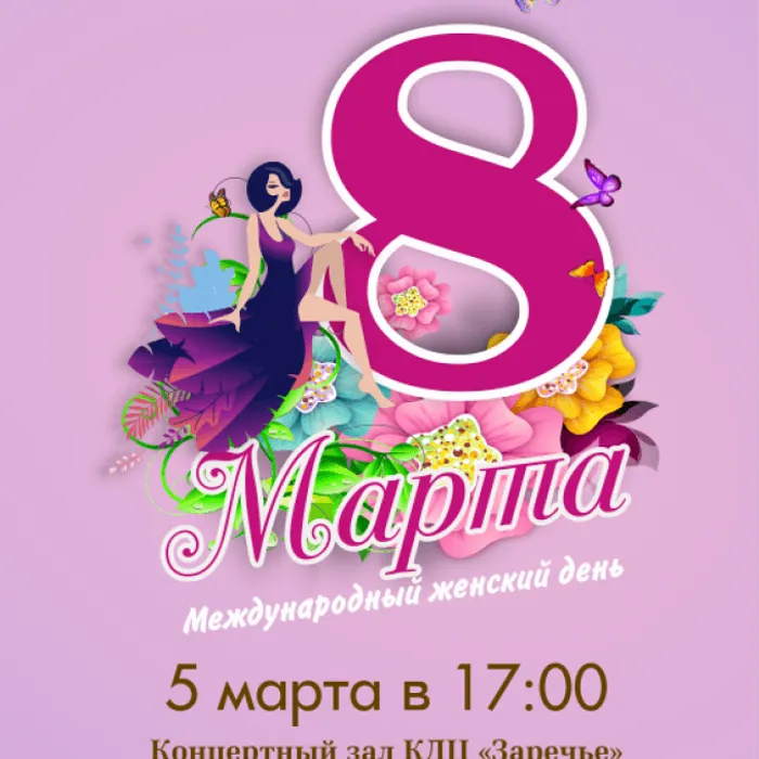 Праздничный концерт к 8 марта!!!