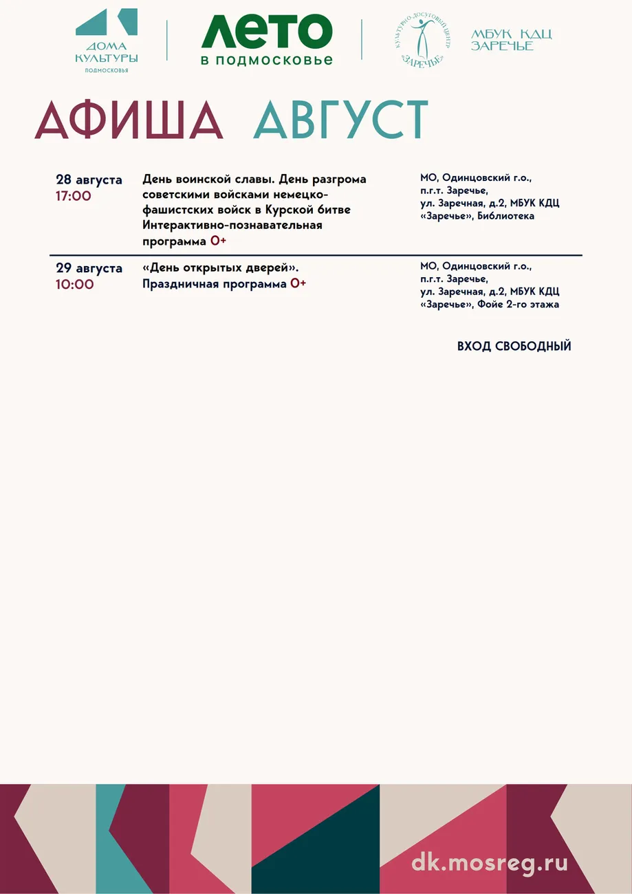 2 План август