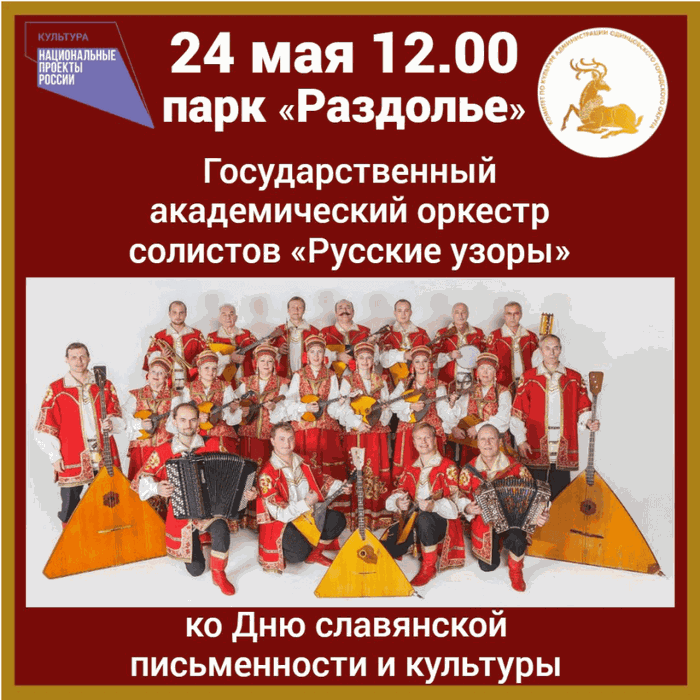 Оркестр «Русские узоры» в парке «Раздолье»